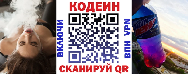 Кодеин Purple Drank  Рыбинск 